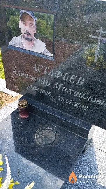 Астафьев Александр Михайлович