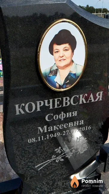 Корчевская София Макеевна