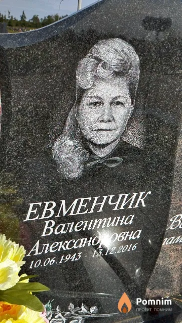 Евменчик Валентина Александровна