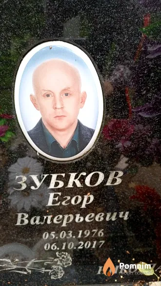 Зубков Егор Валерьевич