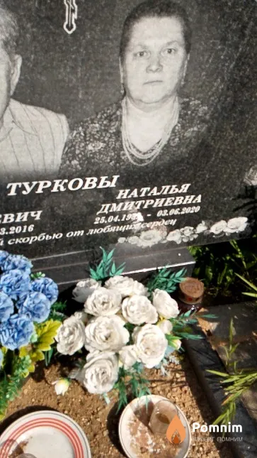 Туркова Наталья Дмитриевна