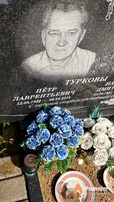 Турков Пётр Лаврентьевич