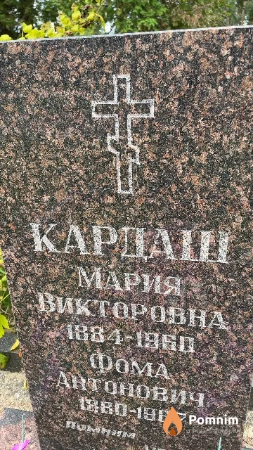 Кардаш Мария Викторовна