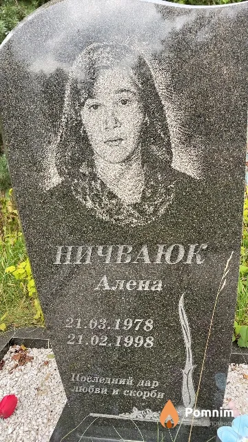 Ничваюк Алена