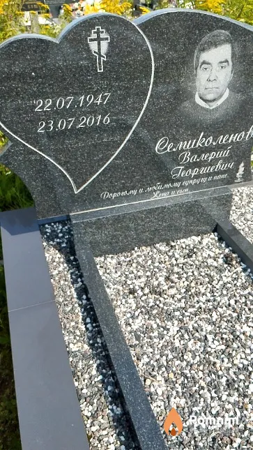 Семиколенов Валерий Георгиевич