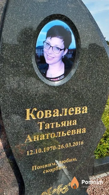 Ковалева Татьяна Анатольевна