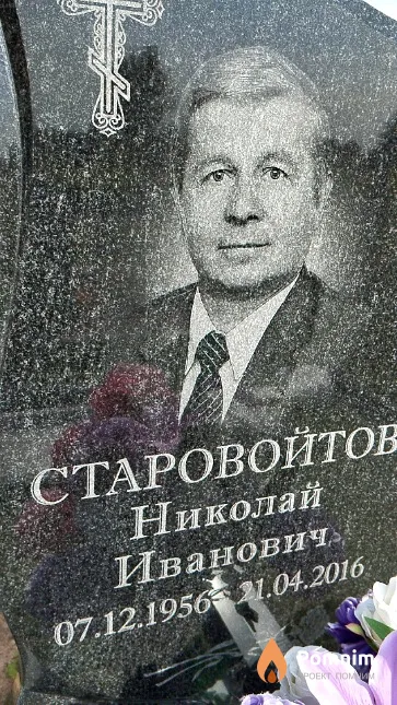 Старовойтов Николай Иванович