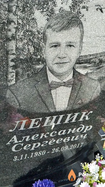 Лешик Александр Сергеевич