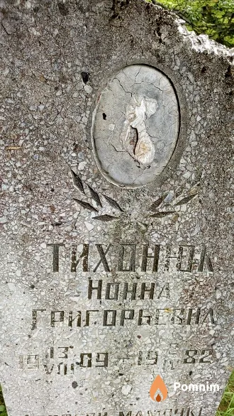 Тихонюк Нонна Григорьевна