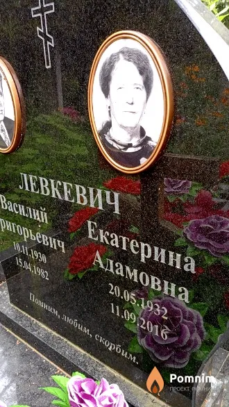 Левкевич Екатерина Адамовна