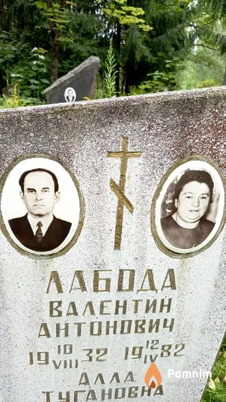 Лабода Валентин Антонович