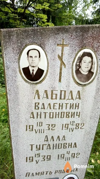Лабода Алла Тугановна