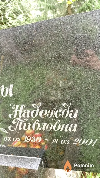 Мерзлякова Надежда Павловна