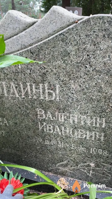 Шалаин Валентин Иванович