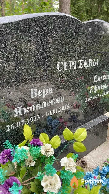 Сергеева Bepa Яковлевна