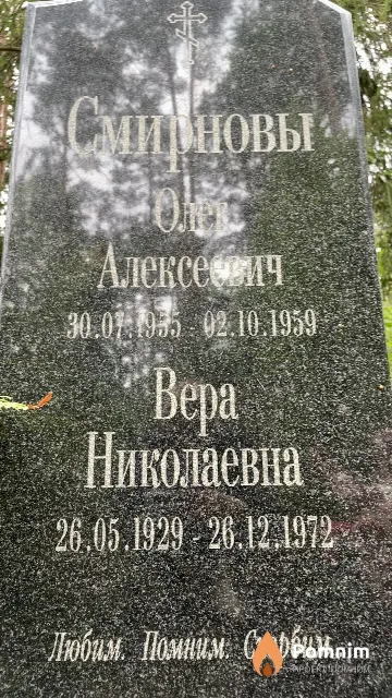Смирнова Вера Николаевна