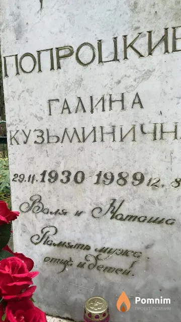 Попроцкая Валя