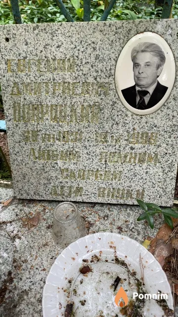 Попроцкий Евгений Дмитриевич