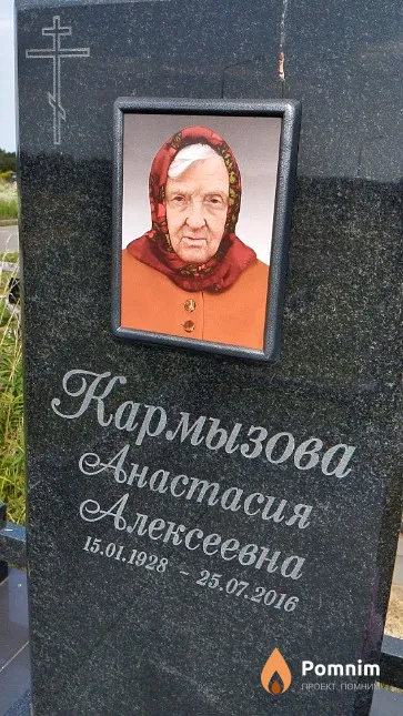 Кармызова Анастасия Алексеевна