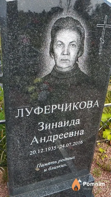 Луферчикова Зинаида Андреевна