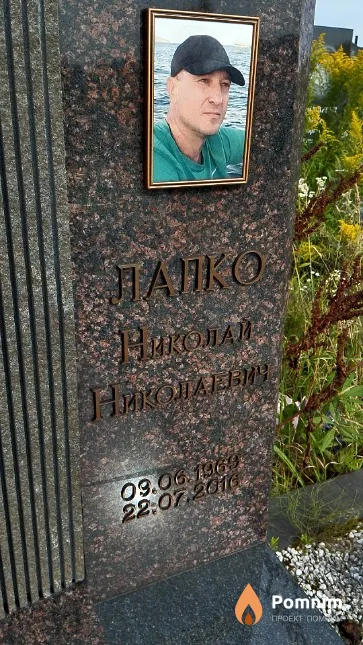 Лапко Николай Николаевич