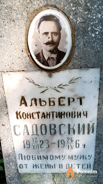 Садовский Альберт Константинович