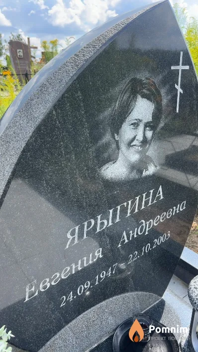 Ярыгина Евгения Андреевна