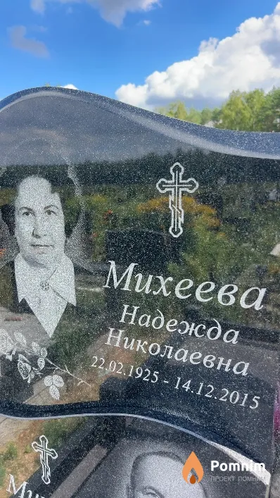 Михеева Надежда Николаевна