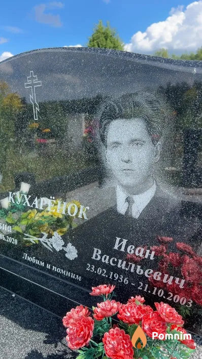 Кухарёнок Иван Васильевич