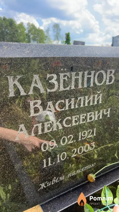 Казённов Василий Алексеевич