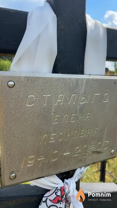 Сталыго Елена Леоновна