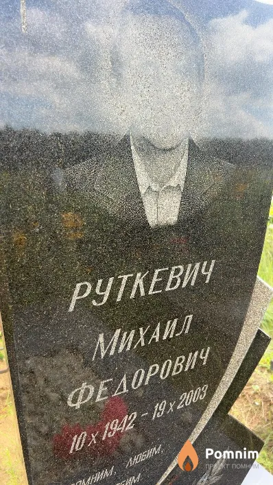 Руткевич Mиxaил Федорович
