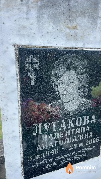 Лугакова Валентина Анатольевна