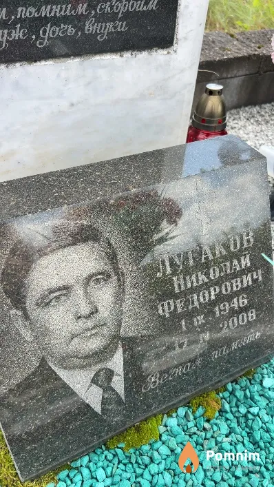 Лугаков Николай Федорович