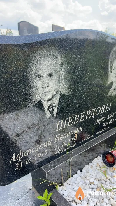Шевердов Афанасий Иванович