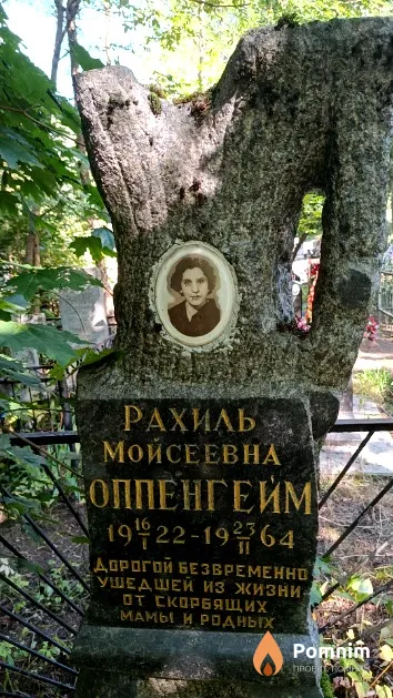 Оппенгейм Рахиль Мойсеевна