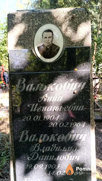 Валькович Владимир Данилович