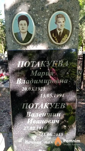 Потакуева Мария Владимировна