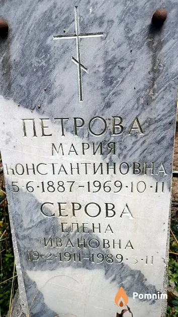 Серова Елена Ивановна