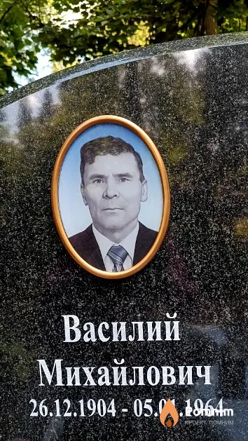 Русин Василий Михайлович