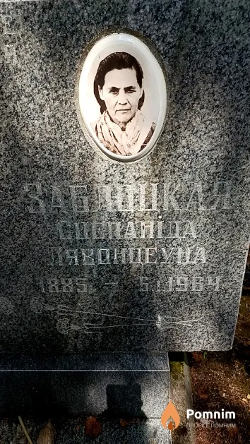 Заблоцкая Сцепаніда Лявонцеўна
