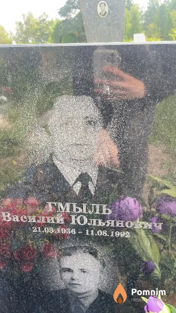 Гмыль Василий Юльянович