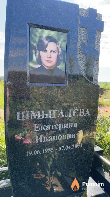 Шмыгалёва Екатерина Ивановна