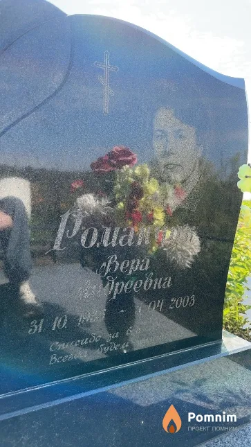 Романчик Bepa Адреевна