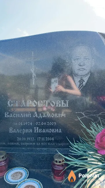 Старостов Василий Адамович