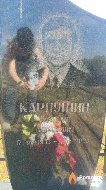 Карпушин Вячеслав Алексеевич