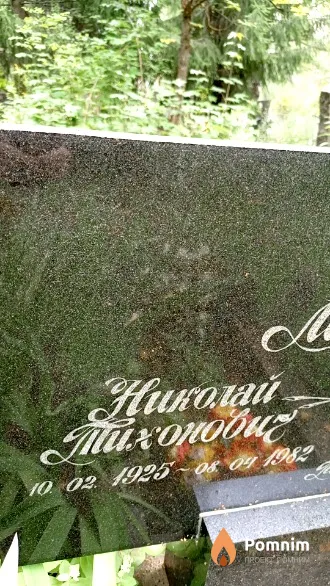 Мерзляков Николай Тихонович