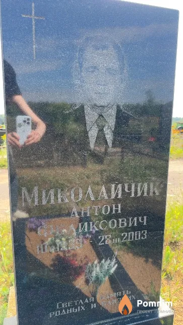 Миколайчик Антон Феликсович