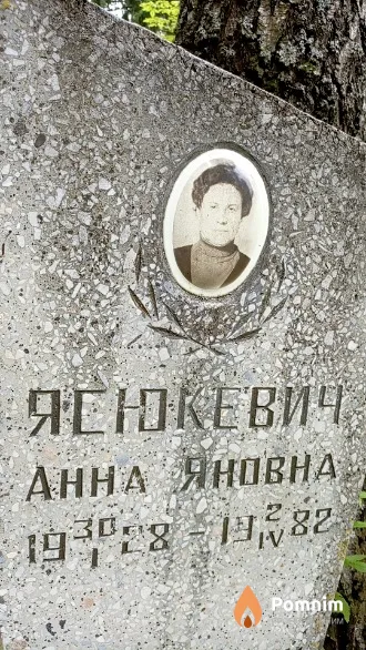 Ясюкевич Анна Яновна