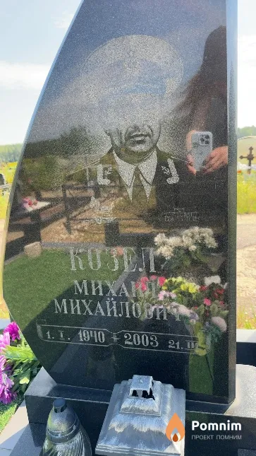 Козел Михаил Михайлович